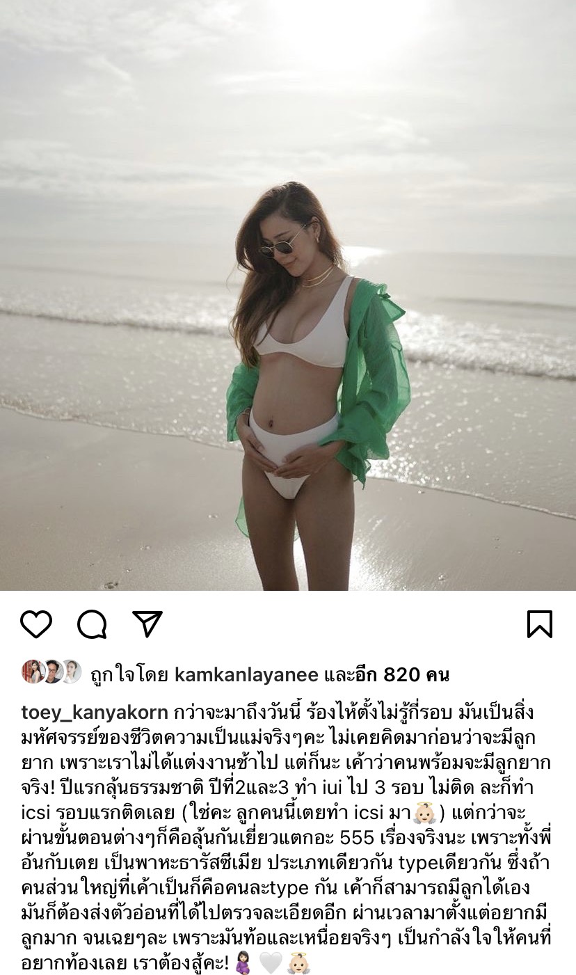 กว่าจะมีวันนี้เสียน้ำตาไม่รู้กี่รอบ เตย กัญญกร รับมีลูกยาก ตั้งครรภ์โดยการทำอิ๊กซี่ กว่าจะมีวันนี้เสียน้ำตาไม่รู้กี่รอบ เตย กัญญกร รับมีลูกยาก ตั้งครรภ์โดยการทำอิ๊กซี่