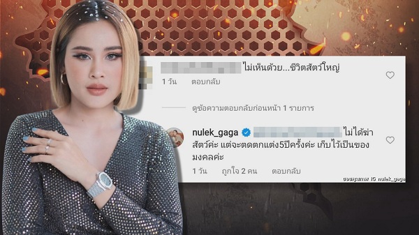 “หนูเล็ก ก่อนบ่าย” โดนดราม่า หลังโพสต์ของขลังจากช้าง (มีคลิป)