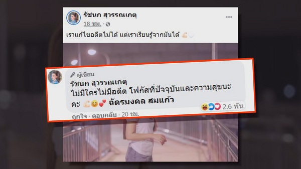 เจนนี่ รัชนก ว่ายังไง ยิว มีแชทหลุด จีบสาวอื่น (มีคลิป)