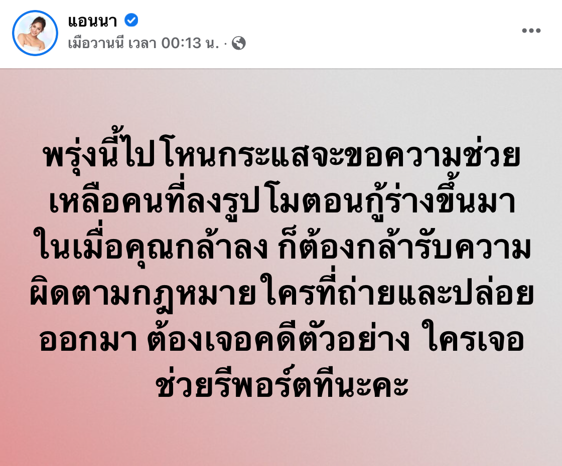 รู้หรือไม่! แชร์ภาพศพแตงโม ผิดกฏหมาย ติดคุก 3 เดือนปรับ 5 พันบาท