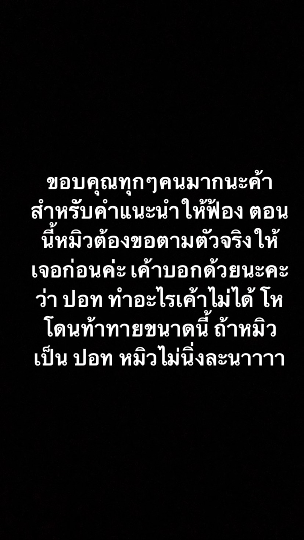เดือด!! หมิว สิริลภัส เจอโรคจิตทักซื้อของลับ ลั่น! หาตัวเจอฟ้องแน่ เดือด!! หมิว สิริลภัส เจอโรคจิตทักซื้อของลับ ลั่น! หาตัวเจอฟ้องแน่