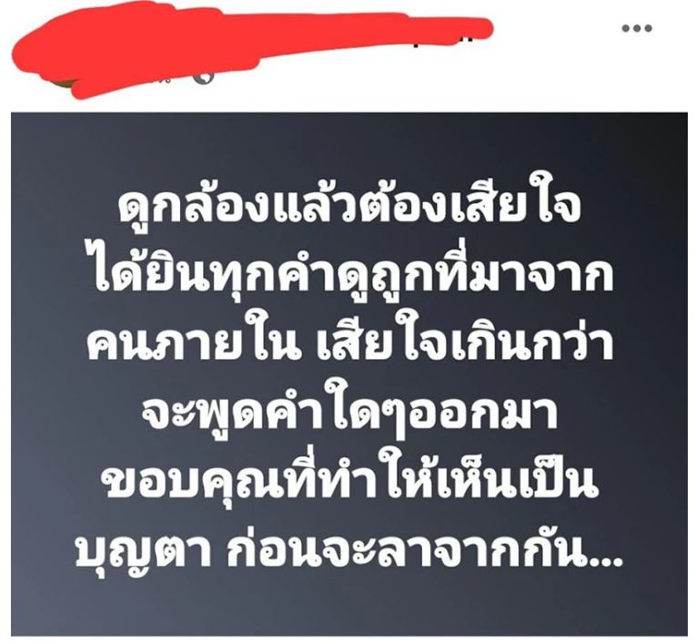 ภาพหลุด! อ้างเป็นโพสต์ แม่พิม พิมประภา ถูกคนในครอบครัวพูดจาดูถูก