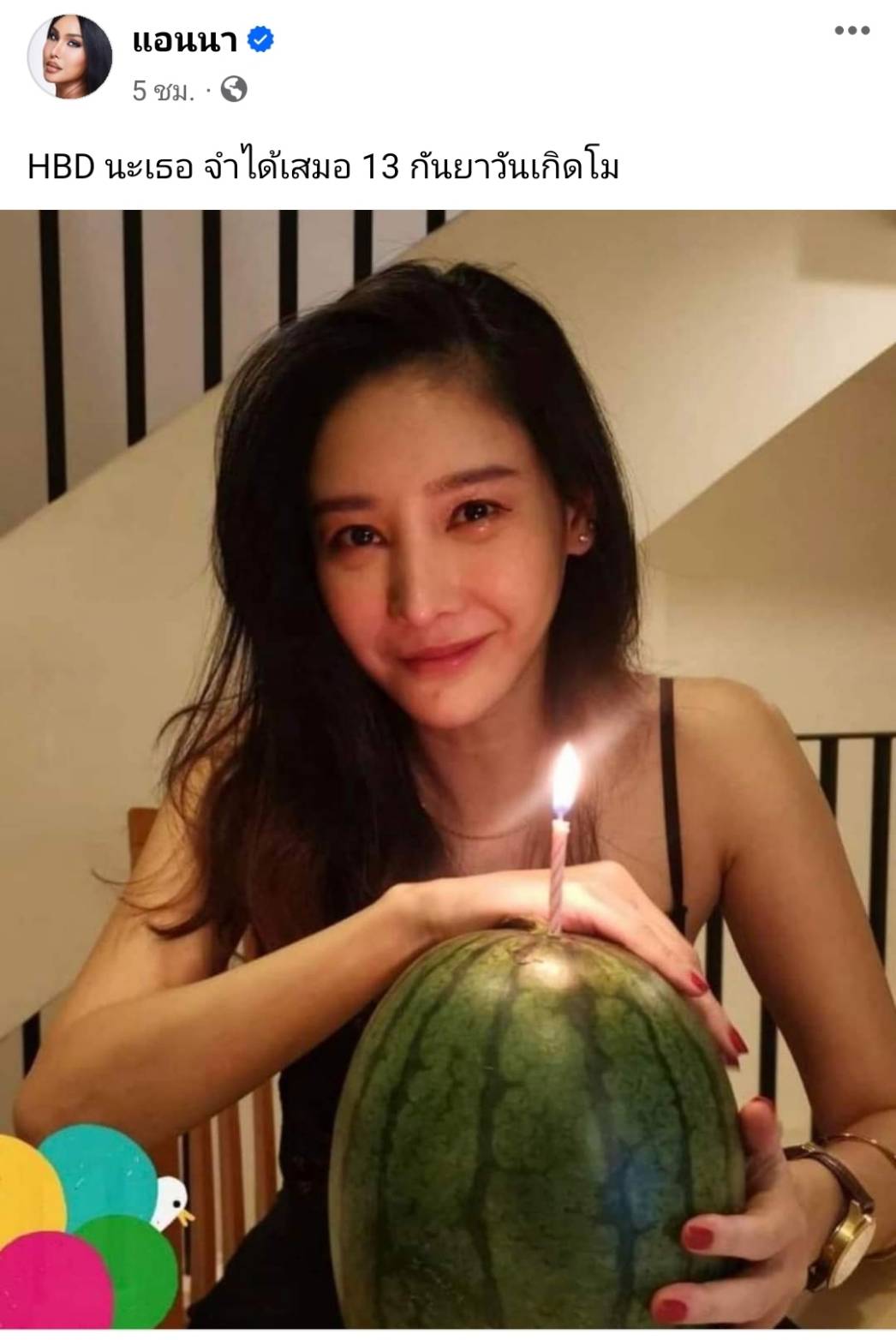 ยังจำได้เสมอ “เบิร์ด เทคนิค” และเพื่อนร่วมอวยพรวันเกิด “แตงโม นิดา”