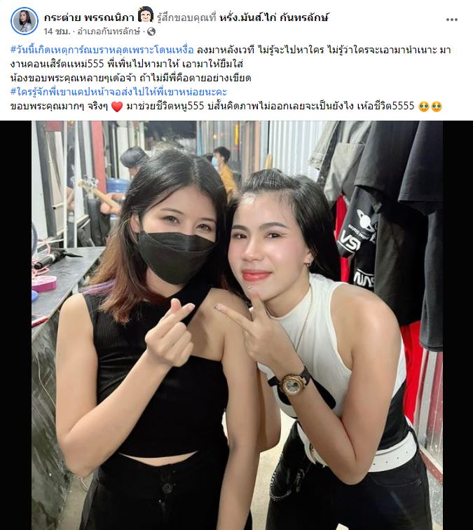 กระต่าย พรรณนิภา ใจหล่นวูบ!! บราหลุดขณะเล่นคอนเสิร์ต