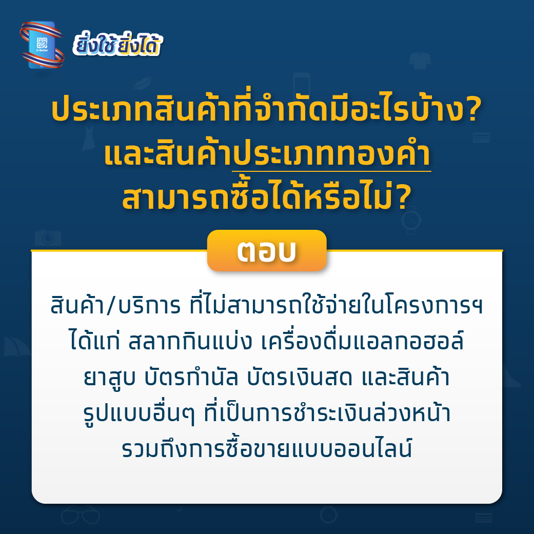 ชัดเจน ยิ่งใช้ยิ่งได้ ใช้จ่ายผ่าน G-Wallet ซื้อทองได้หรือไม่? ชัดเจน ยิ่งใช้ยิ่งได้ ใช้จ่ายผ่าน G-Wallet ซื้อทองได้หรือไม่?