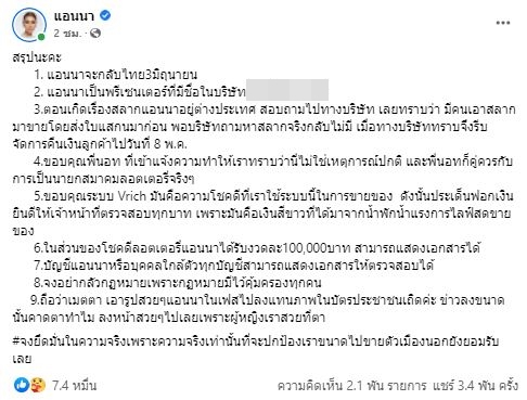สรุปปมหวยทิพย์! แอนนา เผย เป็นพรีเซนเตอร์ที่มีชื่อในบริษัท ปัดฟอกเงิน ยินดีให้ตรวจสอบ