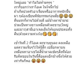 ปอย ปวีณา โพสต์ตาเขียวช้ำ เป็นอุทาหรณ์จากการเล่นสเก็ตบอร์ด 