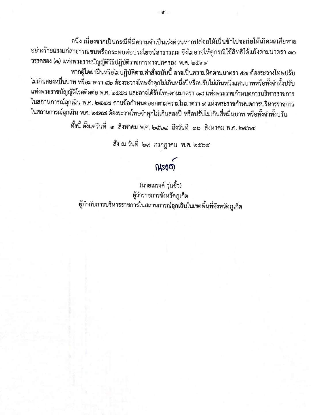 ด่วน! ภูเก็ตสั่งห้ามเข้าจังหวัดทั้งทางบก-น้ำ-เครื่องบิน ด่วน! ภูเก็ตสั่งห้ามเข้าจังหวัดทั้งทางบก-น้ำ-เครื่องบิน