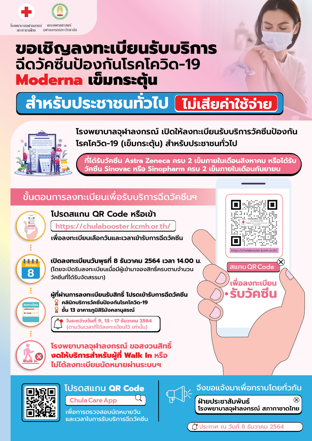 เปิดลงทะเบียนฉีดวัคซีนเข็ม 3 โมเดอร์นา สำหรับคนฉีดแอสตร้าฯ-ซิโนแวค-ซิโนฟาร์ม เปิดลงทะเบียนฉีดวัคซีนเข็ม 3 โมเดอร์นา สำหรับคนฉีดแอสตร้าฯ-ซิโนแวค-ซิโนฟาร์ม