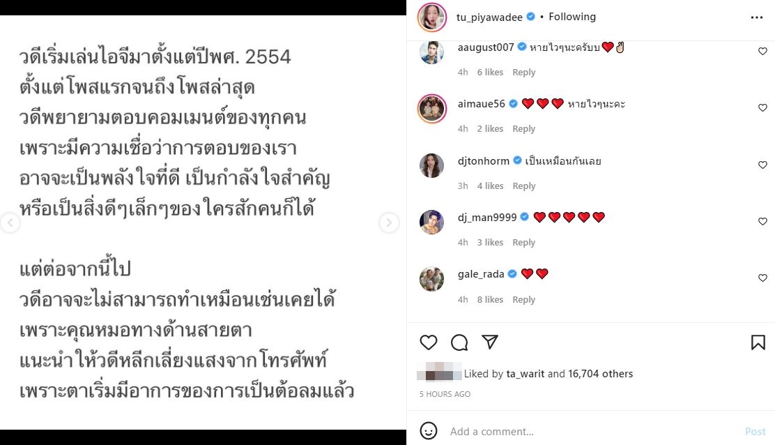 เพราะสาเหตุนี้! ตู่ ปิยวดี แจ้งไม่สามารถตอบคอมเมนต์ทุกคนได้แล้ว ด้านคนบันเทิงส่งกำลังใจแน่น