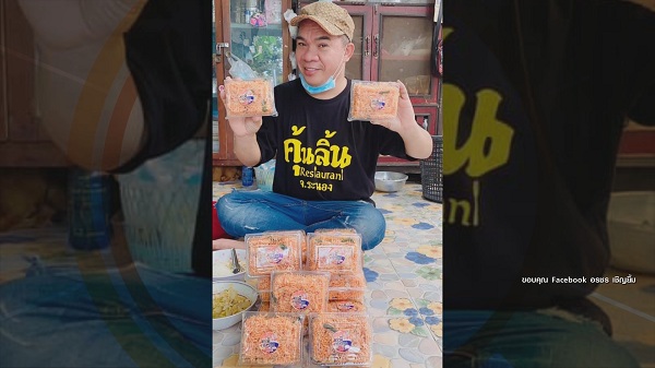 “อรชร เชิญยิ้ม” ผันตัวเป็นแม่ค้าออนไลน์ ขายหมี่กรอบ สร้างรายได้ช่วงโควิด (มีคลิป) “อรชร เชิญยิ้ม” ผันตัวเป็นแม่ค้าออนไลน์ ขายหมี่กรอบ สร้างรายได้ช่วงโควิด (มีคลิป)
