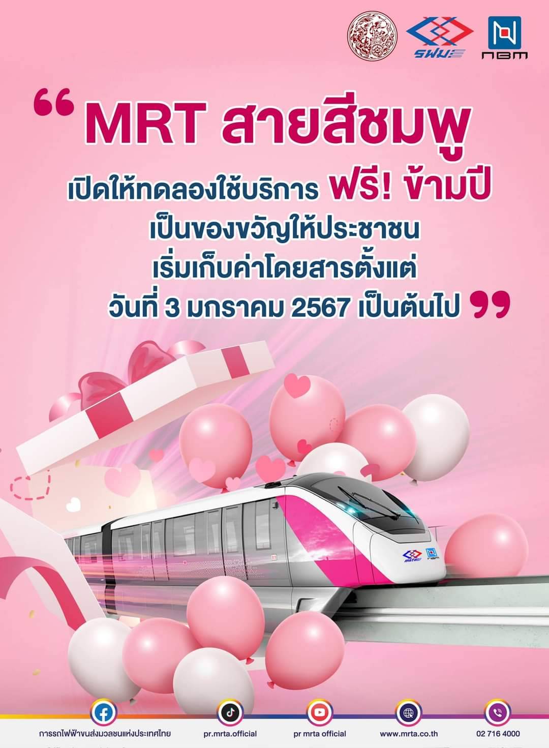 รถไฟฟ้ามาหานะเธอ “ชมพู-เหลือง”กับระบบโมโนเรล รถไฟฟ้ามาหานะเธอ “ชมพู-เหลือง”กับระบบโมโนเรล
