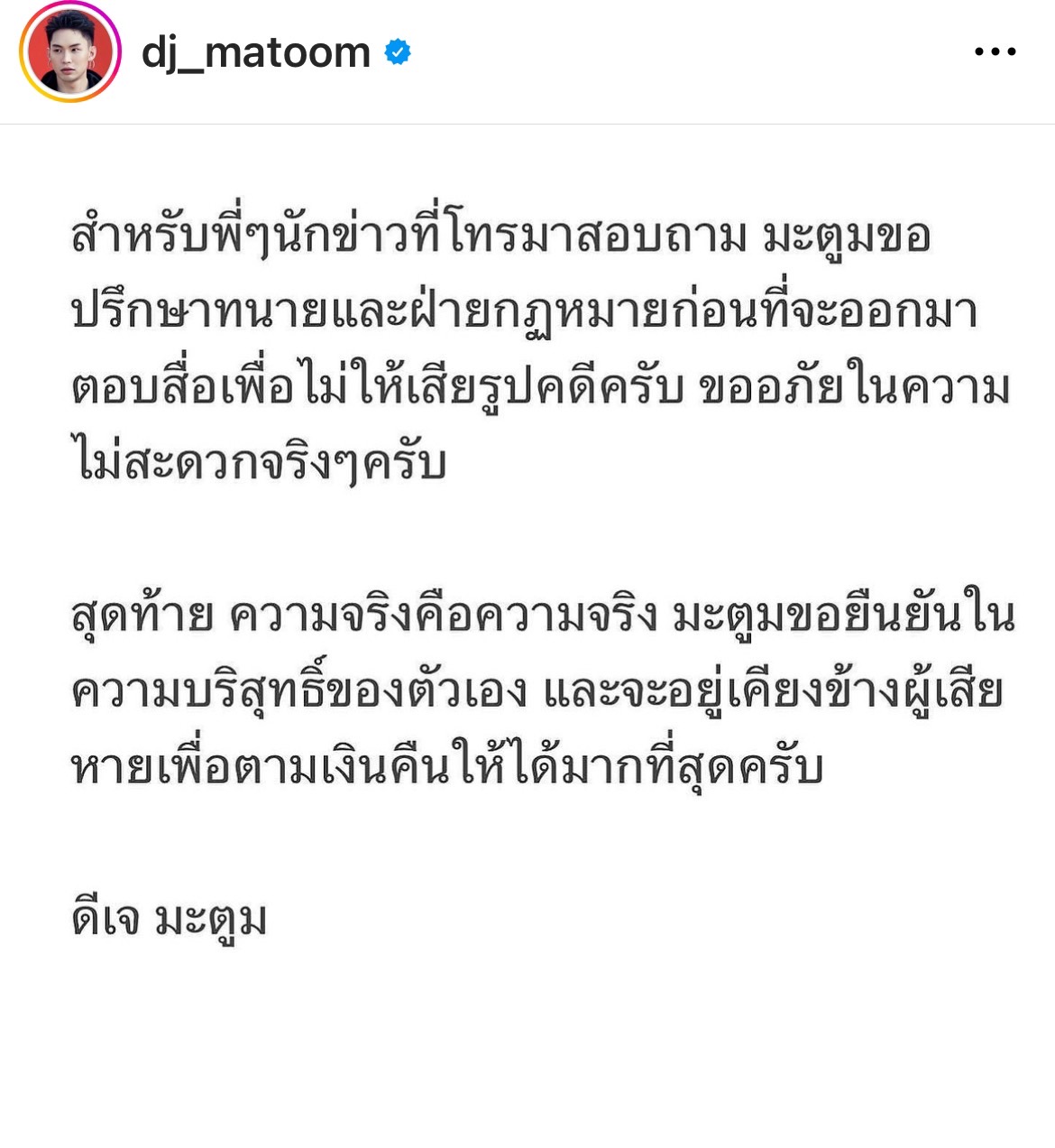 มะตูม จับมิจฉาชีพคาร้านอาหาร หลังเอาชื่อไปแอบอ้างหลอกคนอื่น