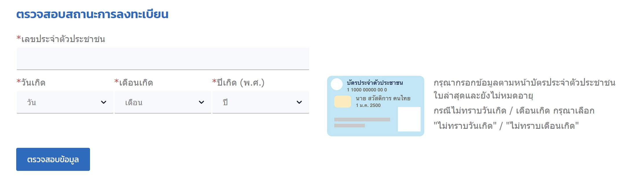 เลื่อนประกาศตรวจสอบ บัตรสวัสดิการแห่งรัฐผ่าน-ไม่ผ่าน เช็กสิทธิได้ 3 ช่องทาง