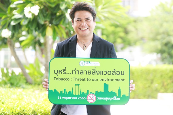 เหตุผลของพ่อ!! 3 ดาราชาย ขอเลิกบุหรี่เพื่อลูก 31 พฤษภาคม วันงดสูบบุหรี่โลก