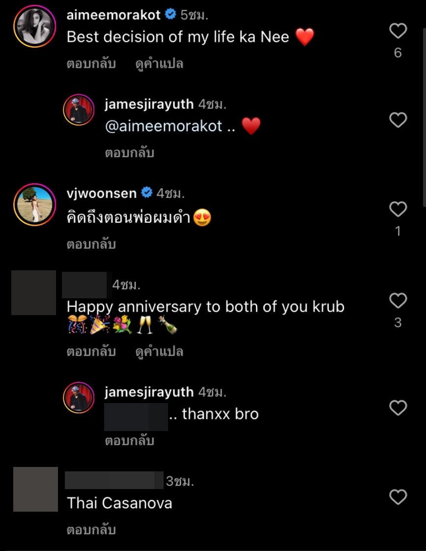 เอมมี่ มรกต - เจมส์ จิรายุทธ โพสต์อวดความหวาน หลังครบรอบแต่งงาน 8 ปี