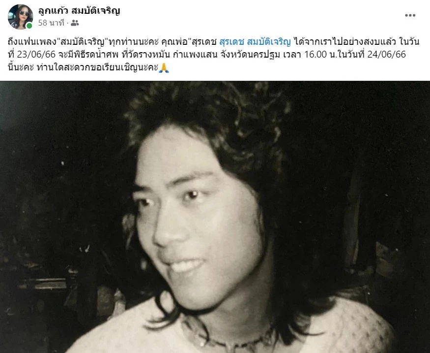 วงการลูกทุ่งเศร้า สุรเดช สมบัติเจริญ ทายาทครูเพลง สุรพล สมบัติเจริญ เสียชีวิตแล้ว วงการลูกทุ่งเศร้า สุรเดช สมบัติเจริญ ทายาทครูเพลง สุรพล สมบัติเจริญ เสียชีวิตแล้ว