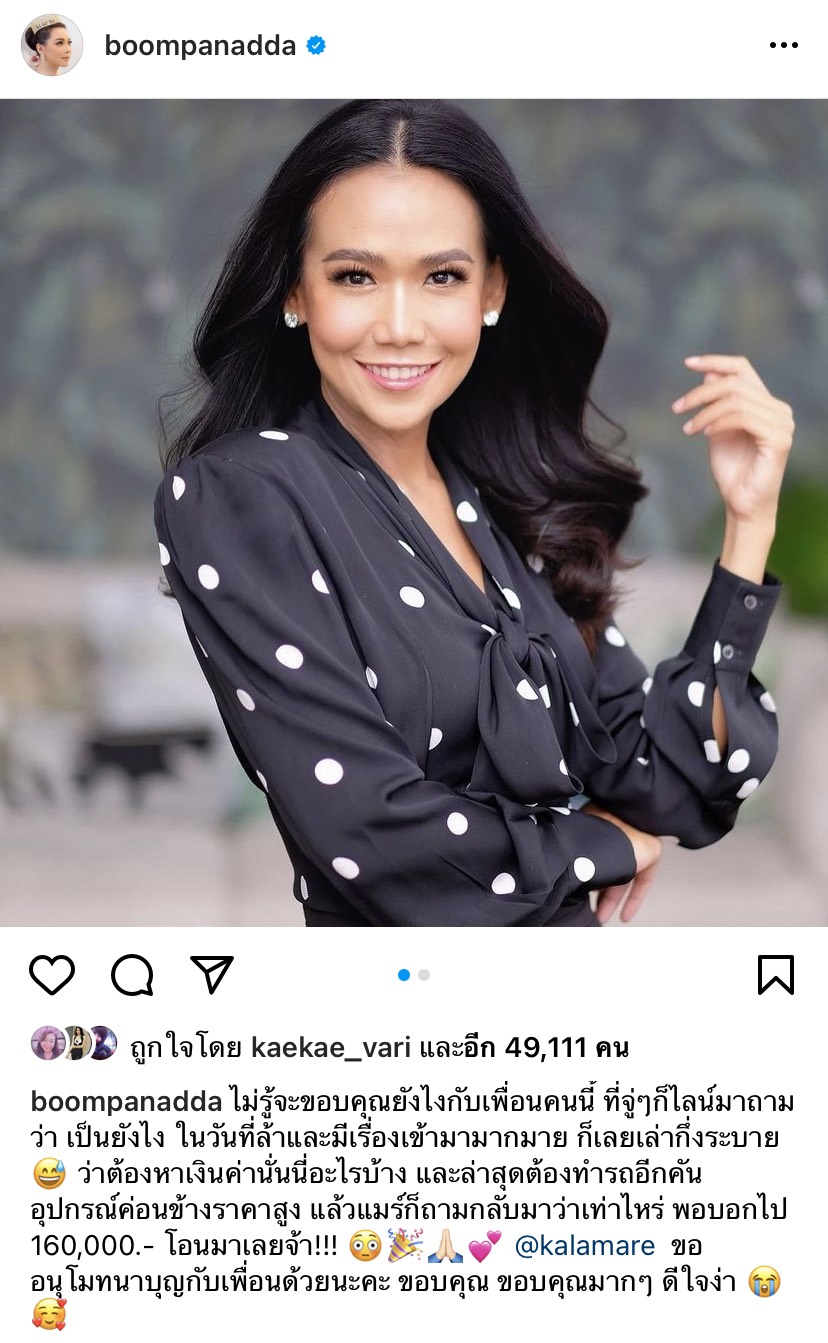 บุ๋ม ขอบคุณ กาละแมร์-ไมค์ พิรัช-ต้นหอม ส่งถังออกซิเจน หน้ากากอนามัย สมทบเงินช่วยผู้ป่วยโควิด-19
