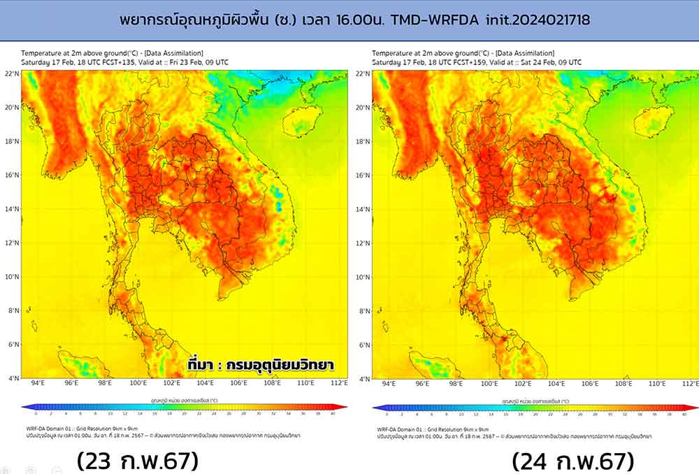 กรมอุตุนิยมวิทยา พยากรณ์อุณหภูมิสูงสุด 19-25 กุมภาพันธ์ 2567 อากาศยังไม่ร้อนปรอทแตก