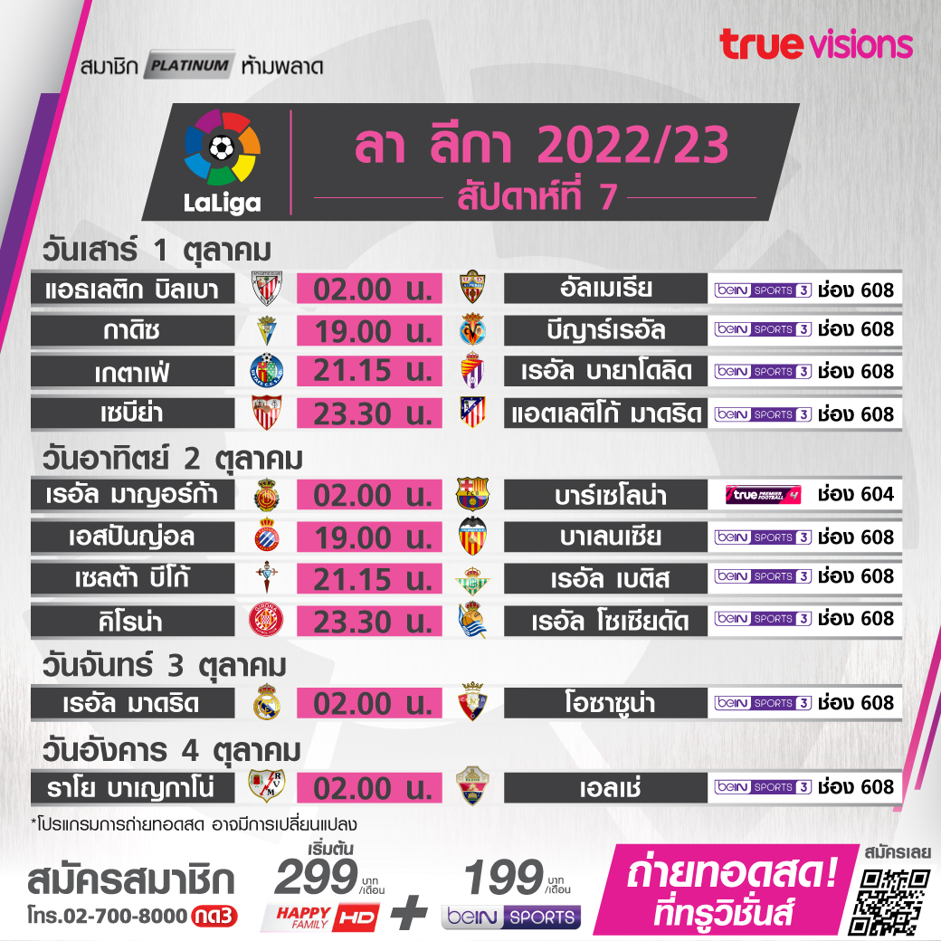 โปรแกรมถ่ายทอดสดฟุตบอลและกีฬาสุดสัปดาห์ (30ก.ย.65-2ต.ค.65) จากทรูวิชั่นส์ โปรแกรมถ่ายทอดสดฟุตบอลและกีฬาสุดสัปดาห์ (30ก.ย.65-2ต.ค.65) จากทรูวิชั่นส์