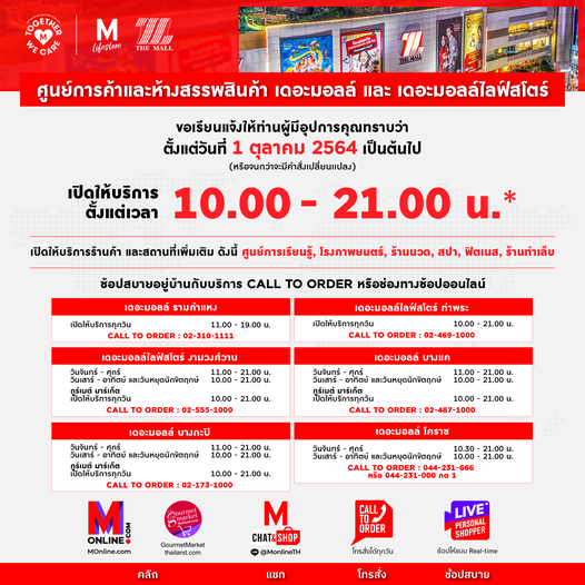 เช็กเวลาเปิด-ปิดอีกรอบ! รวมประกาศจากห้างสรรพสินค้าหลังคลายล็อกดาวน์ 