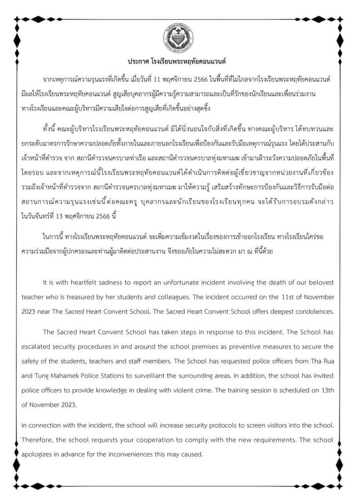 เปิดประวัติ ครูเจี๊ยบ ศิรดา สินประเสริฐ ถูกลูกหลงเสียชีวิต เปิดประวัติ ครูเจี๊ยบ ศิรดา สินประเสริฐ ถูกลูกหลงเสียชีวิต