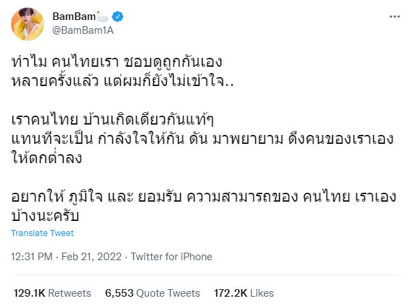 แฟนๆแห่ส่งกำลังใจ แบมแบม หลังโพสต์ตัดพ้อ ทำไมคนไทยชอบดูถูกกันเอง