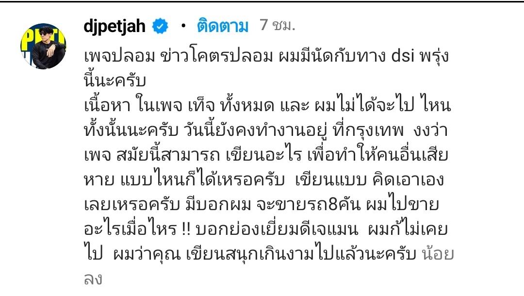 เขียนแบบนี้เพื่ออะไร เพชรจ้า โพสต์เดือด เพจปลอมกุข่าว เตรียมย้ายประเทศ เขียนแบบนี้เพื่ออะไร เพชรจ้า โพสต์เดือด เพจปลอมกุข่าว เตรียมย้ายประเทศ