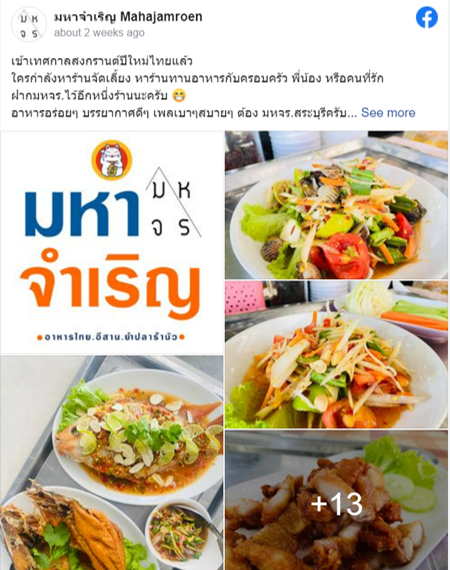 7 ร้านเด็ดสระบุรี บรรยากาศดี อาหารอร่อย วิวสวย หยุดนี้ต้องโดน