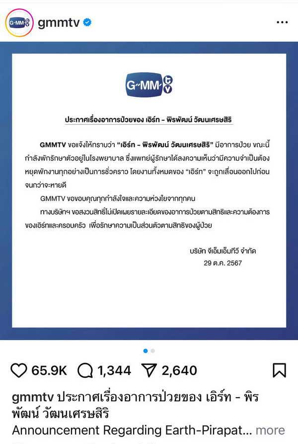 เอิร์ท พิรพัฒน์ แอดมิทเข้ารพ.! ต้นสังกัดแจงเลื่อนงานทั้งหมดจนกว่าจะหายดี เอิร์ท พิรพัฒน์ แอดมิทเข้ารพ.! ต้นสังกัดแจงเลื่อนงานทั้งหมดจนกว่าจะหายดี