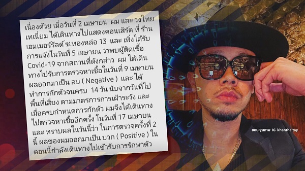 “ป้อง-ขันเงิน” ติดเชื้อโควิด-19/“อี๊ฟ พุทธิดา” ลูกชายติดเชื้อเล็กน้อย  (มีคลิป)