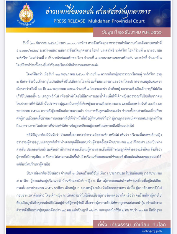 เปิดคำพิพากษาฉบับเต็ม คดีน้องชมพู่ ยกฟ้องป้าแต๋น-ลุงพลคุก 20 ปี เปิดคำพิพากษาฉบับเต็ม คดีน้องชมพู่ ยกฟ้องป้าแต๋น-ลุงพลคุก 20 ปี