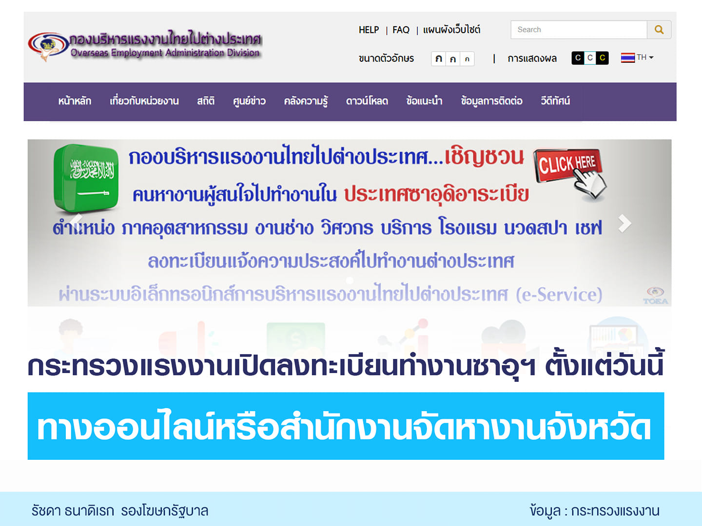 ข่าวดี! ซาอุดีอาระเบีย เปิดรับแรงงานไทยไปทำงานต่างประเทศ ข่าวดี! ซาอุดีอาระเบีย เปิดรับแรงงานไทยไปทำงานต่างประเทศ
