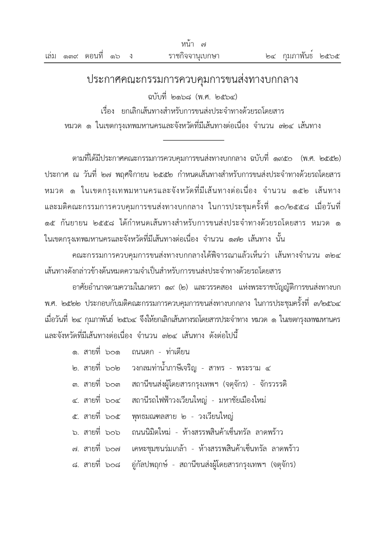 ราชกิจจานุเบกษา เผยแพร่ประกาศยกเลิกรถเมล์ จํานวน 342 เส้นทาง ราชกิจจานุเบกษา เผยแพร่ประกาศยกเลิกรถเมล์ จํานวน 342 เส้นทาง