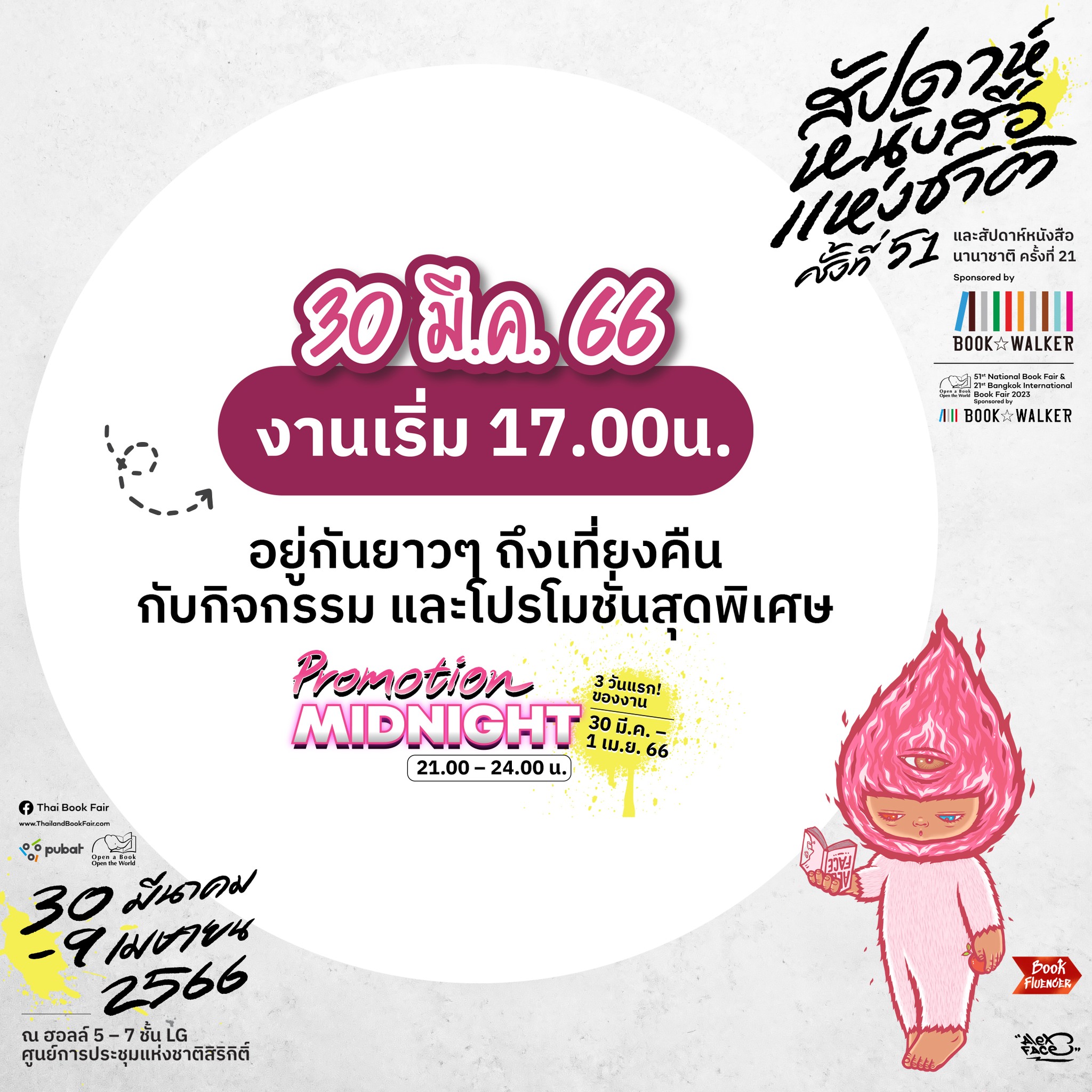 งานสัปดาห์หนังสือ 2566 เริ่มแล้ววันนี้ งานจัดถึงเมื่อไหร่ เช็กวิธีเดินทาง เวลาเปิด-ปิดได้ที่นี่ 