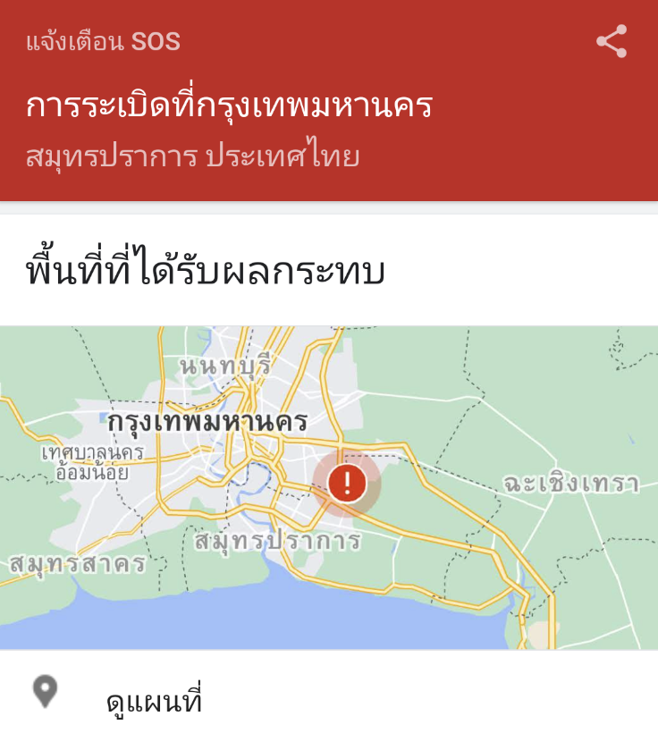 'Google' แจ้งเตือนเหตุระเบิดกิ่งแก้ว ผ่าน 'SOS Alert' บน Google Search และ Maps 'Google' แจ้งเตือนเหตุระเบิดกิ่งแก้ว ผ่าน 'SOS Alert' บน Google Search และ Maps