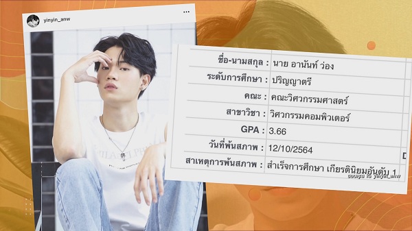 แฟนคลับร่วมยินดี “หยิ่น อานันท์” คว้าเกียรตินิยมอันดับ 1 วิศวะ   (มีคลิป)