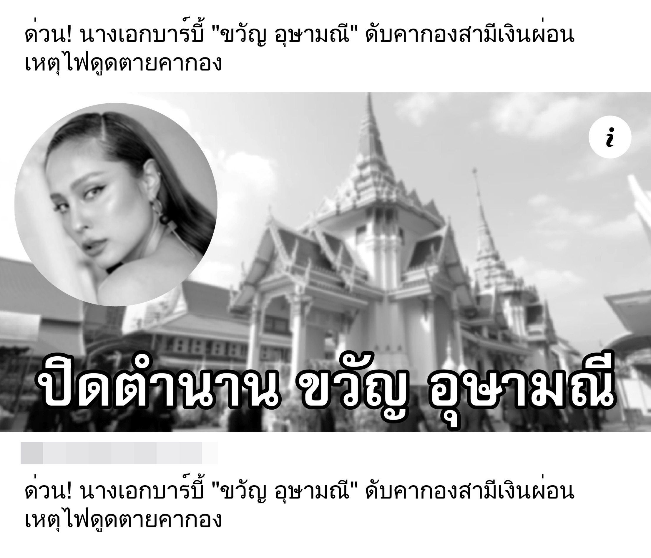 ด่วน! ขวัญ-อุษามณี โผล่ชี้แจ้งเจอข่าวแรง ไฟรั่วดับคากองถ่ายฯ สามีเงินผ่อน ด่วน! ขวัญ-อุษามณี โผล่ชี้แจ้งเจอข่าวแรง ไฟรั่วดับคากองถ่ายฯ สามีเงินผ่อน