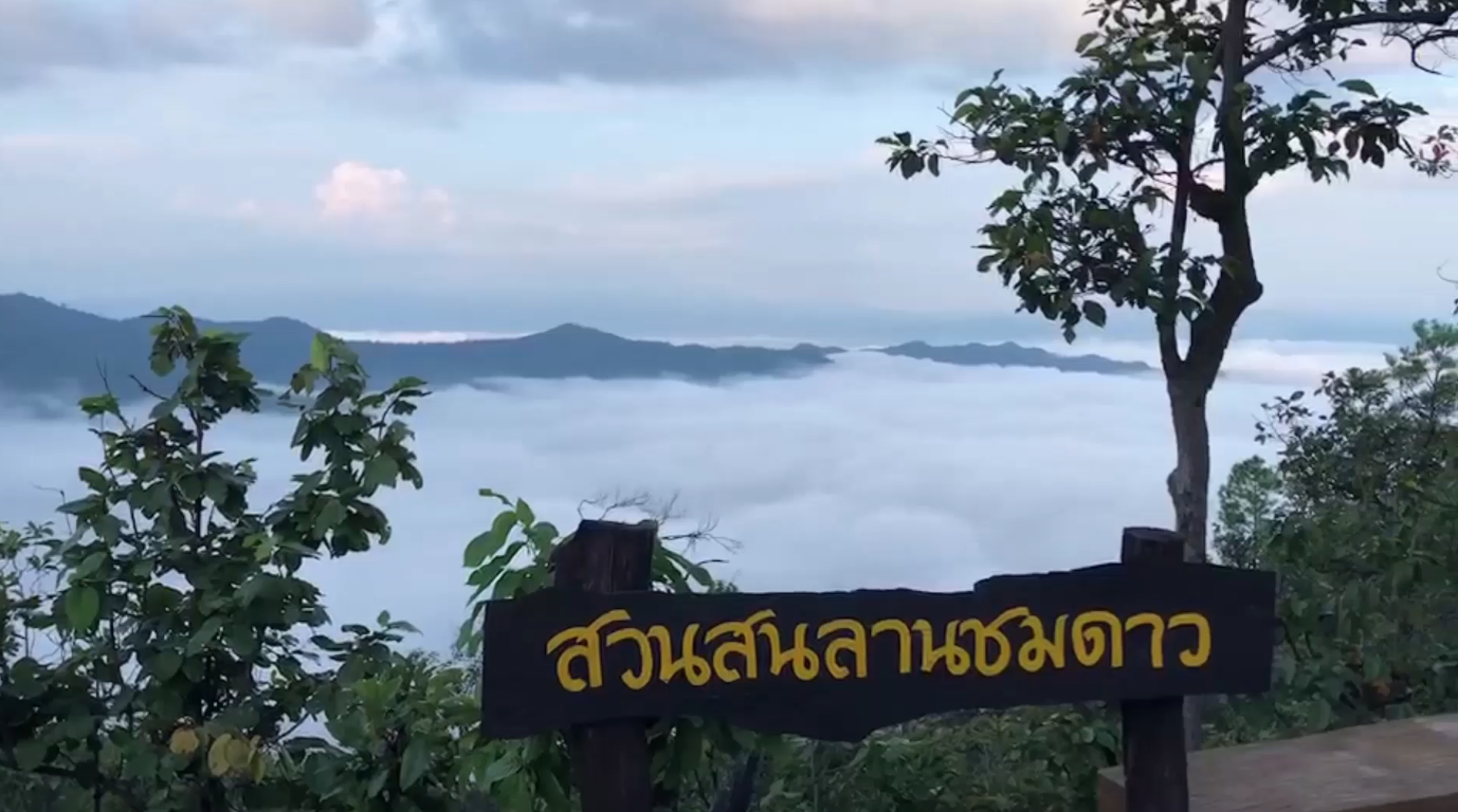 เปิดภาพ ทะเลหมอกแรกของปี “ดอยผาแดง แดนสองตะวัน” เมืองลำปาง เปิดภาพ ทะเลหมอกแรกของปี “ดอยผาแดง แดนสองตะวัน” เมืองลำปาง