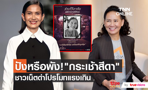 “เจี๊ยบ กาญจนาพร” ตกใจหลังเห็นภาพโปรโมทแรง (มีคลิป)