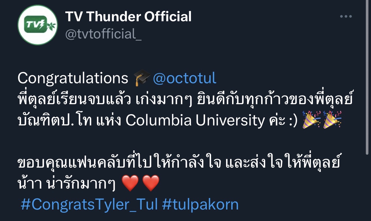 แฟนคลับร่วมแสดงความยินดี ตุลย์ ภากร เรียนจบปริญญาโทจากมหาวิทยาลัยชื่อดังของอเมริกาแล้ว แฟนคลับร่วมแสดงความยินดี ตุลย์ ภากร เรียนจบปริญญาโทจากมหาวิทยาลัยชื่อดังของอเมริกาแล้ว