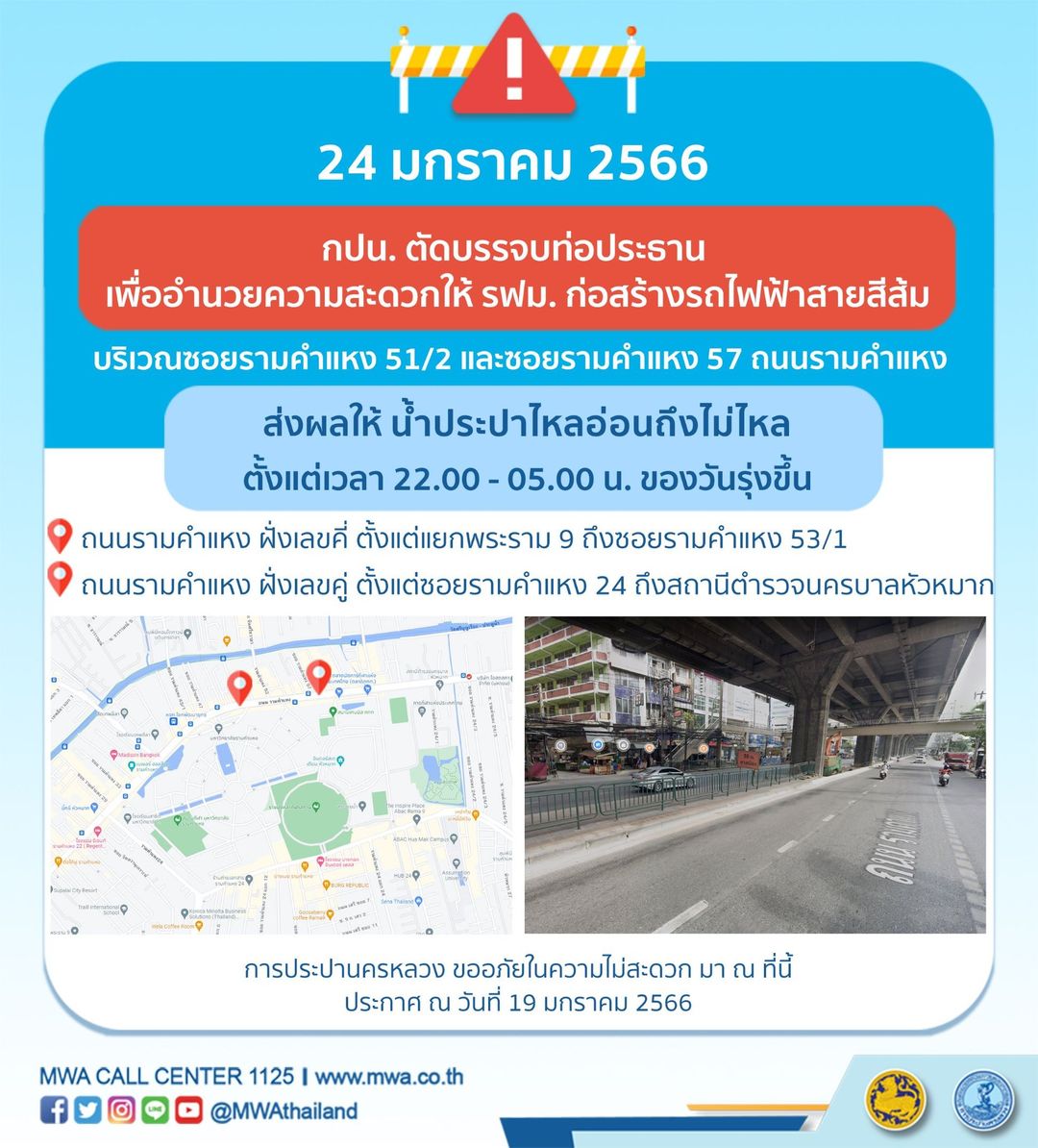 แจ้งด่วน! กปน.ประกาศ น้ำประปาไหลอ่อน-ไม่ไหล 23-25 ม.ค.นี้