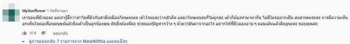 มิว นิษฐา แจงแล้ว! หลังถูกชาวเน็ตติง คล้ายโทษคนขับรถ เหตุติดโควิด-19