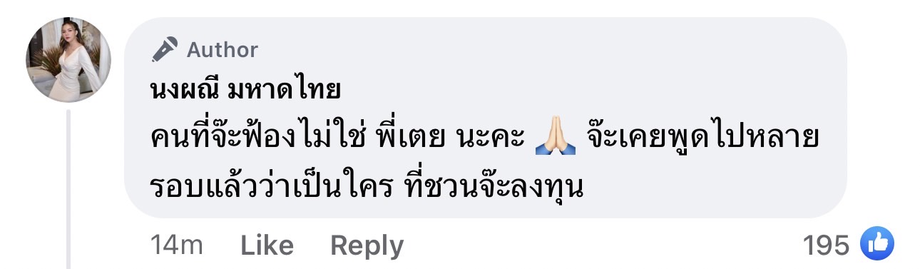 จ๊ะ นงผณี เผย คู่กรณีคดี Forex3D ไม่มาตามนัด แต่ขอไกล่เกลี่ย??
