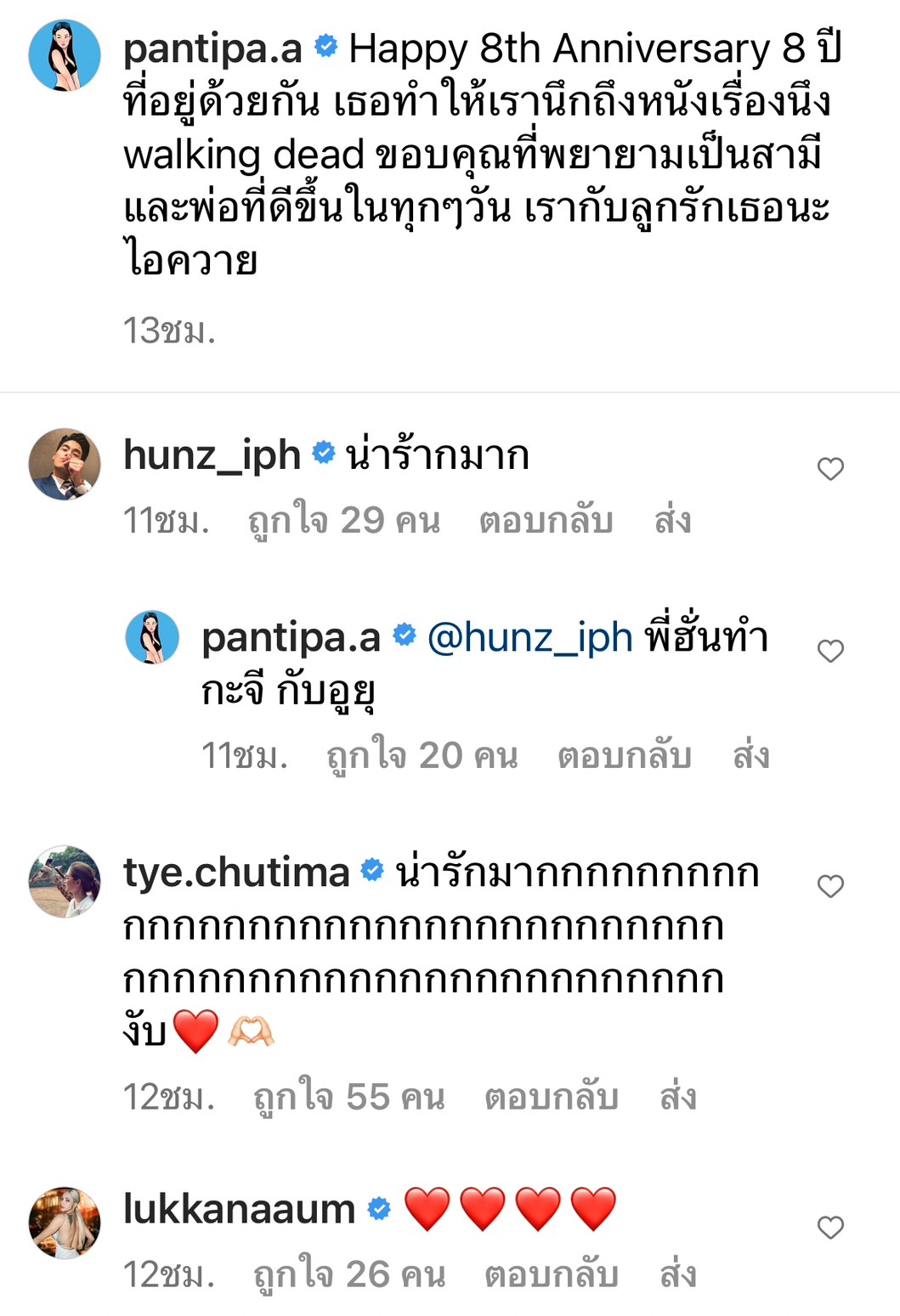 “ปุ้มปุ้ย” โพสต์ซึ้งถึง “กวินท์” หลังครบรอบ 8 ปีที่รักกันมา