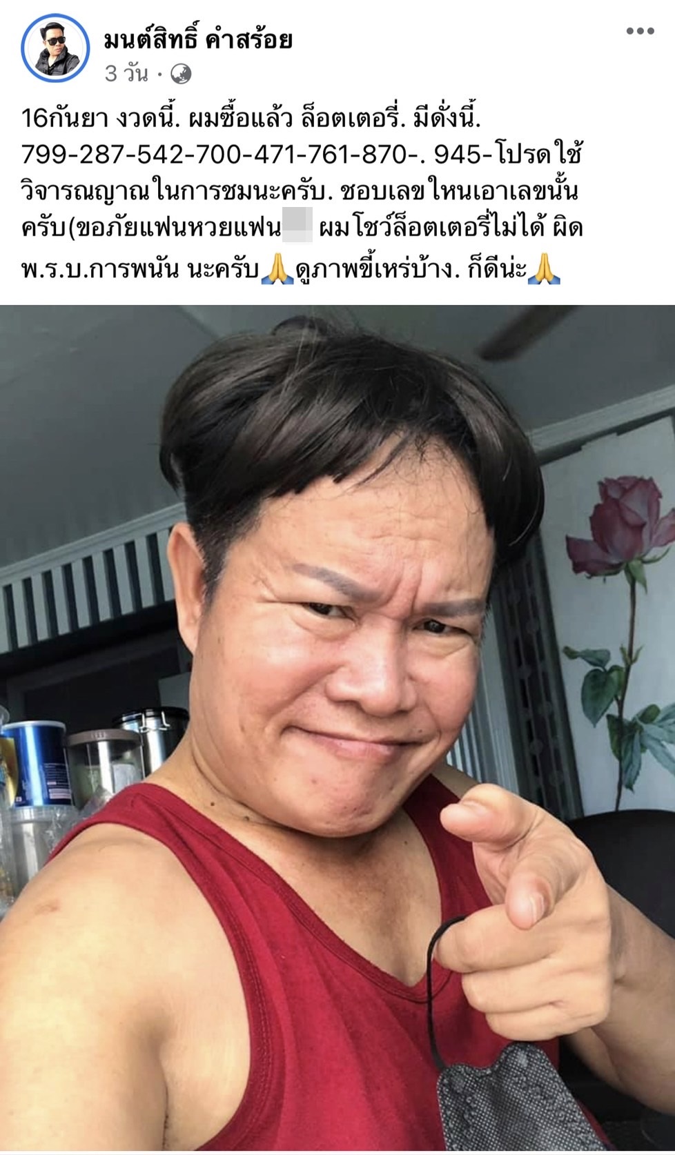 งวดนี้มาแน่!! เหล่าคนบันเทิงแห่อวดเลขเด็ด โค้งสุดท้าย