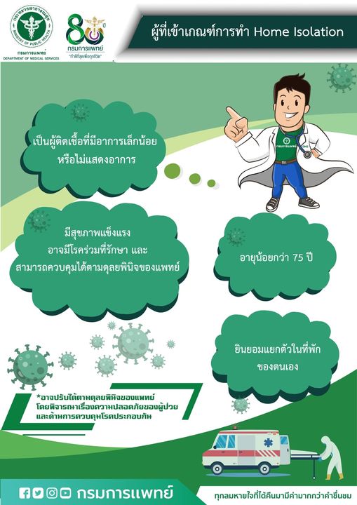 เปิดเกณฑ์ส่งต่อผู้ป่วยเข้ารพ. หากมีอาการเปลี่ยนแปลงระหว่างกักตัวที่บ้าน เปิดเกณฑ์ส่งต่อผู้ป่วยเข้ารพ. หากมีอาการเปลี่ยนแปลงระหว่างกักตัวที่บ้าน
