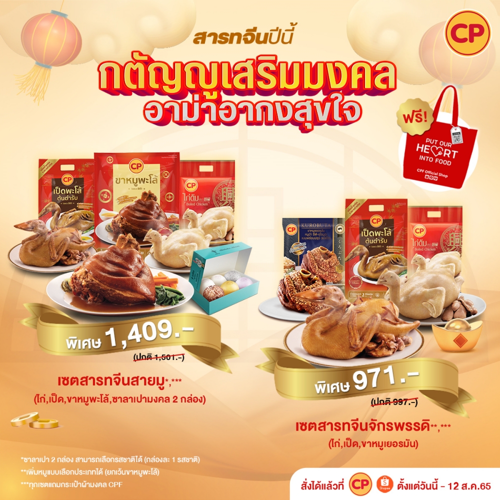 รวมลิสต์ของไหว้สารทจีน พร้อมโปรโมชั่นสุดคุ้มปีขาลทอง รวมลิสต์ของไหว้สารทจีน พร้อมโปรโมชั่นสุดคุ้มปีขาลทอง