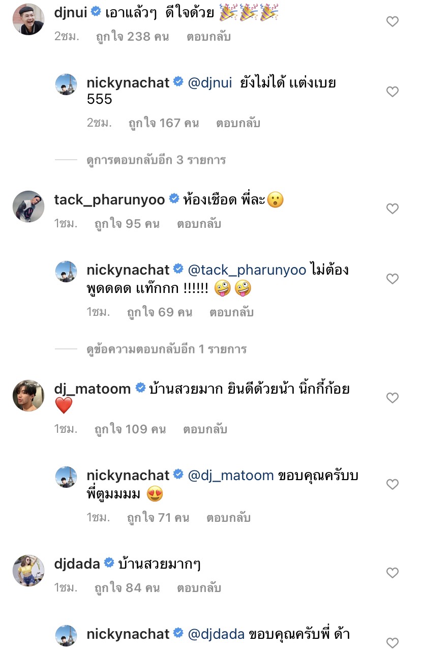 นิกกี้ ณฉัตร อวดบ้านหลังใหม่ เพื่อนๆ แห่ยินดี ถามเรือนหอหรือเปล่า? นิกกี้ ณฉัตร อวดบ้านหลังใหม่ เพื่อนๆ แห่ยินดี ถามเรือนหอหรือเปล่า?