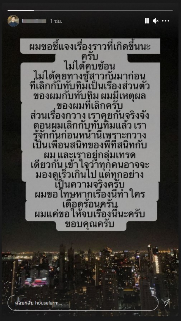 ตอบแล้ว! ไฮโซ เฉลยความสัมพันธ์ กวาง เดอะเฟซ ยืนยันเลิก ทับทิม แล้ว ไม่ได้คบซ้อน!